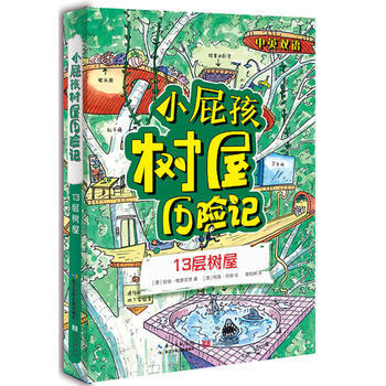 13层树屋-小屁孩树屋历险记-中英双语 pdf epub mobi 下载