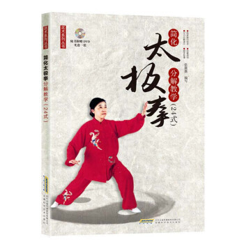 太极拳简化分解教学(24式)-随书附赠DVD光盘一张 pdf epub mobi 下载