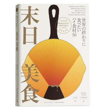 末日美食