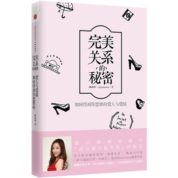完美关系的秘密 9787508648118 pdf epub mobi 电子书 下载