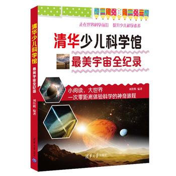 美宇宙全纪录 清华大学出版社 pdf epub mobi 下载