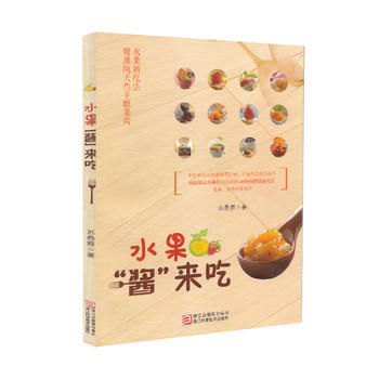 水果酱来吃 pdf epub mobi 下载