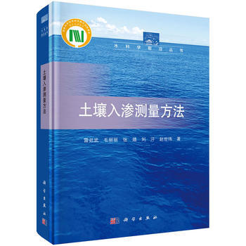 土壤入渗测量方法 pdf epub mobi 电子书 下载