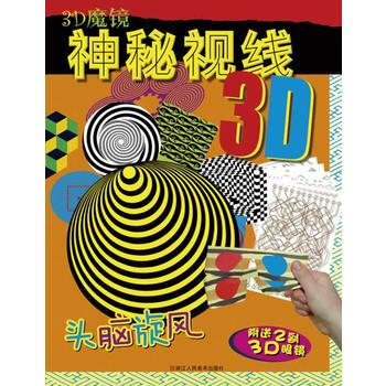 神秘视线-3-D魔镜-附送2副3D眼镜 pdf epub mobi 下载