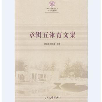章辑五体育文集 pdf epub mobi 下载