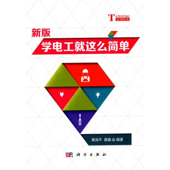 新版學電工就這麼簡單 pdf epub mobi 下载