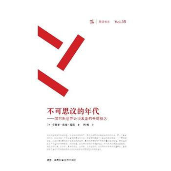 周读书系:不可思议的年代(周读书系)