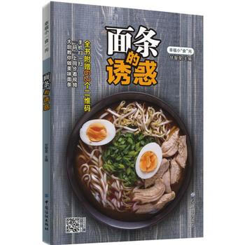 麵條的誘惑 pdf epub mobi 電子書 下載