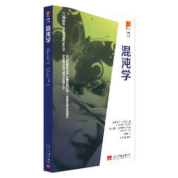 介紹叢書:混沌學