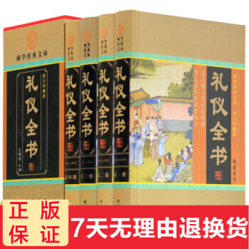 礼仪全书 全套4册收藏版 提高自身素质和修养社交礼仪书籍大全 职场 商务沟通技巧为人处事 pdf epub mobi 下载