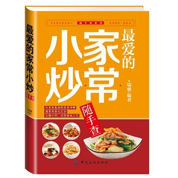 爱的家常小炒随手查 9787518011650 pdf epub mobi 下载