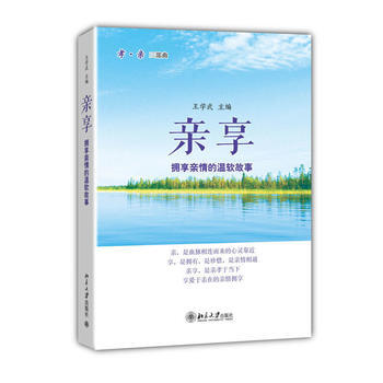 親享