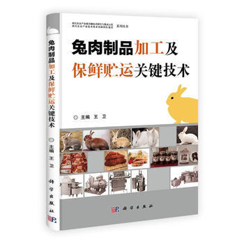兔肉制品加工及保鲜贮运关键技术 pdf epub mobi 电子书 下载