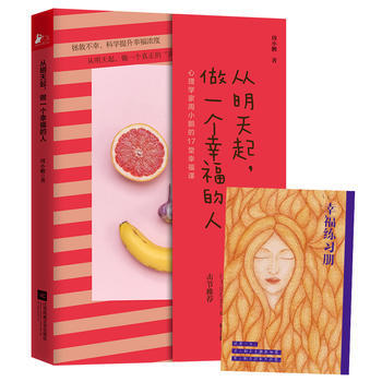 RTWL 从明天起，做一个幸福的人 9787559413840 江苏凤凰文艺出版社 pdf epub mobi 下载