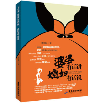 RTWL 婆婆有话讲，媳妇有话说 9787807666929 广东旅游出版社 pdf epub mobi 下载