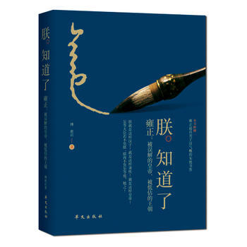 朕知道瞭 傅淞岩 pdf epub mobi 電子書 下載
