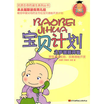 宝贝计划：3岁潜能开发 pdf epub mobi 电子书 下载