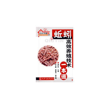 农村书屋系列--蚯蚓高效养殖技术一本通 9787122044778 化学工业出版社 pdf epub mobi 电子书 下载