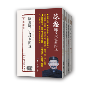 RTWL 陈鑫陈氏太极拳图说 9787530489109 北京科学技术出版社 pdf epub mobi 下载