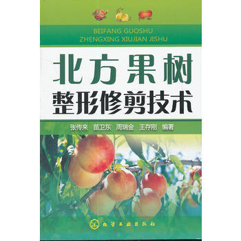北方果树整形修剪技术 pdf epub mobi 电子书 下载
