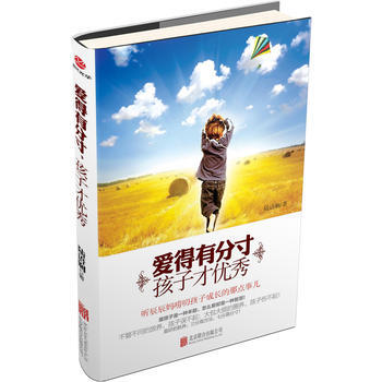爱得有分寸，孩子才 pdf epub mobi 电子书 下载
