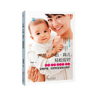 新媽咪手冊：産前 産後 育兒，輕鬆應對 9787537268448 梁惠珍 pdf epub mobi 電子書 下載