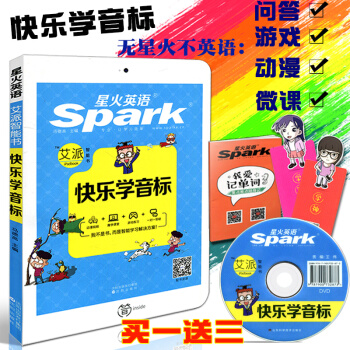 2017全新從零快樂學音標星火英語艾派智能書快樂學音標英語發音零基礎入門書籍彩色插圖音標書 音標教材 pdf epub mobi 電子書 下載