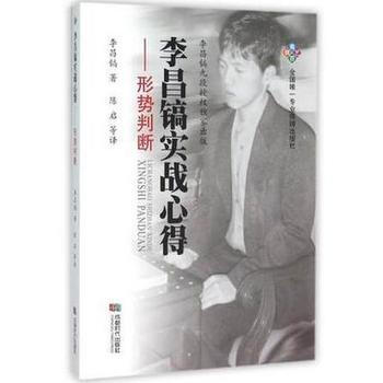 RTWL 李昌镐实战心得--形势判断 9787546415093 成都时代出版社 pdf epub mobi 下载