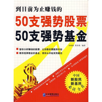 50支強勢股票 50支強勢基金 pdf epub mobi 下载