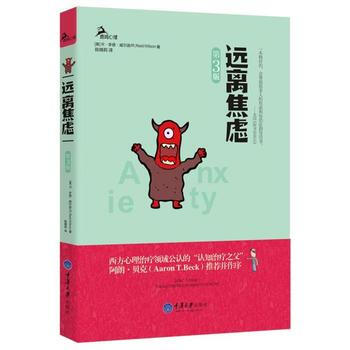 RTWL 远离焦虑 9787562476511 重庆大学出版社 pdf epub mobi 下载