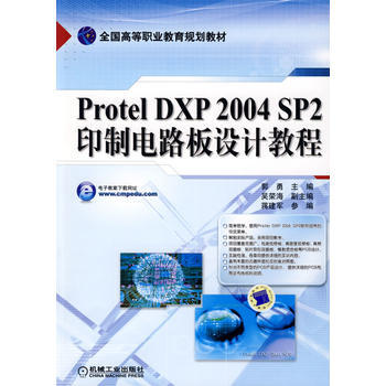 Protel DXP2004SP2印製電路闆設計教程(全國高等職業教育規劃教材) 9787 pdf epub mobi 下载