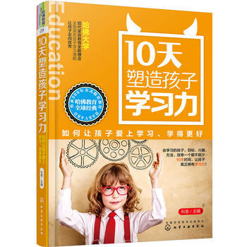 RTWL 10天塑造孩子学习力：如何让孩子爱上学习、学得更好 9787122263865 pdf epub mobi 电子书 下载