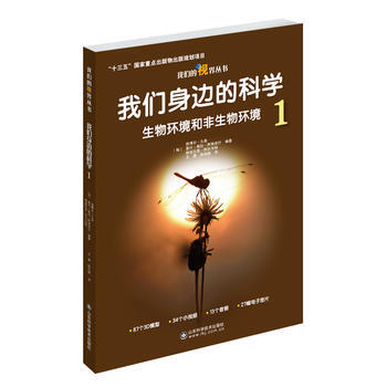 我們身邊的科學1