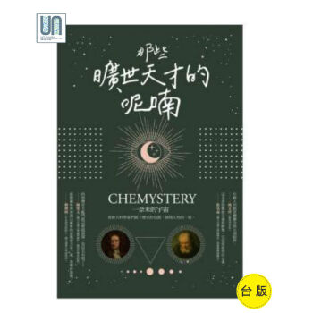 那些旷世天才的呢喃方寸文创一奈米的宇宙9789869536721科普读物 pdf epub mobi 下载