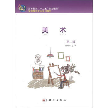 美术 9787030346513 pdf epub mobi 电子书 下载
