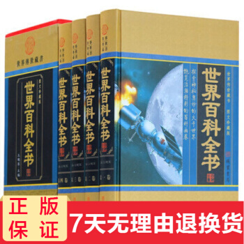 世界百科全書 全套4冊圖文珍藏版 百科全書全套青少年版 中華綫裝書局 pdf epub mobi 下载