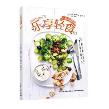 乐享轻食 pdf epub mobi 电子书 下载