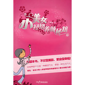 小美女經絡養顔秘籍 pdf epub mobi 下载