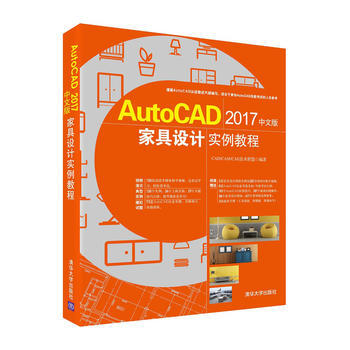 AutoCAD2017中文版家具设计实例教程 9787302468653 pdf epub mobi 电子书 下载