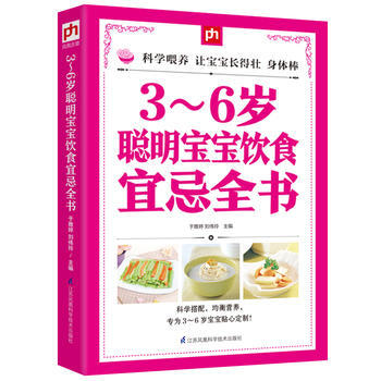3～6岁聪明宝宝饮食宜忌全书 9787553756820 于雅婷, 刘伟玲 凤凰含章 pdf epub mobi 电子书 下载