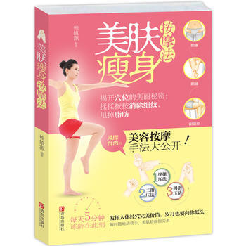 美膚按摩法 pdf epub mobi 下载