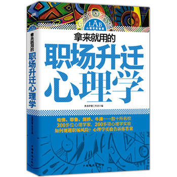 拿来就用的职场升迁心理学 pdf epub mobi 电子书 下载