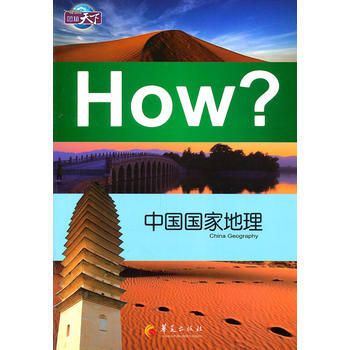 中国国家地理