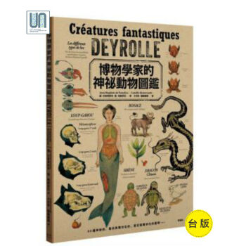 博物学家的神秘动物图鉴枫树林让-巴普蒂斯特．德．帕纳菲厄9789865688967科普读物 pdf epub mobi 下载