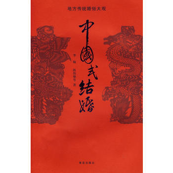 中国式结婚