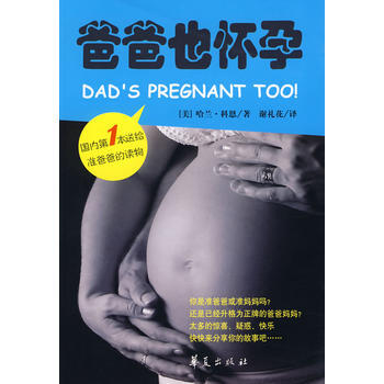 爸爸也怀孕 pdf epub mobi 电子书 下载
