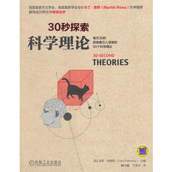 30秒探索：科學理論 pdf epub mobi 電子書 下載