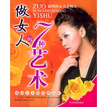 做女人的7种艺术 pdf epub mobi 下载