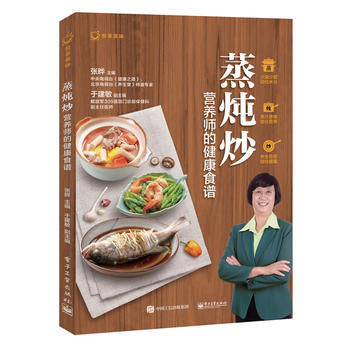 正版 悦享美味:蒸炖炒，营养师的健康食谱 pdf epub mobi 电子书 下载