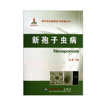 新孢子虫病 9787565507021 pdf epub mobi 电子书 下载